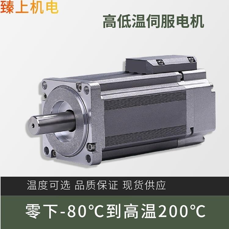 東莞市臻上機電 真空伺服電機 耐高溫高溫200度