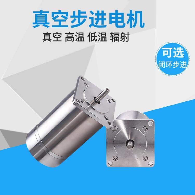 真空步進(jìn)電機(jī)，真空環(huán)境應(yīng)用自動(dòng)化設(shè)計(jì)制造，高低溫真空環(huán)境應(yīng)用的電機(jī)