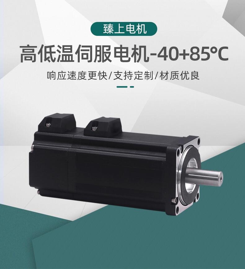 北京豐臺區低溫電機臻上機電極地低溫生產廠家